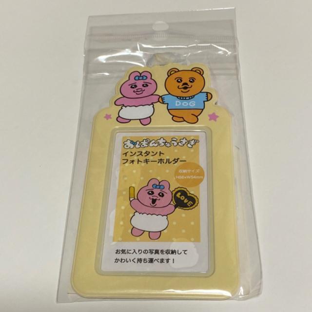 おぱんちゅうさぎ☆インスタントフォトキーホルダー☆イエロー < アニメ/コミック/キャラクター  おぱんちゅうさぎ☆インスタントフォトキーホルダー☆イエロー  < アニメ/コミック/キャラクターの