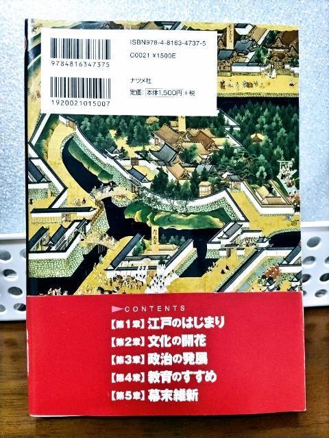 帯付 江戸時代のすべてがわかる本 : 史上最強カラー図解 < 本/雑誌  帯付 江戸時代のすべてがわかる本 : 史上最強カラー図解 < 本/雑誌の