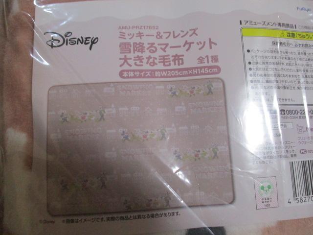 ミッキー&フレンズ 雪降るマーケット 大きな毛布 全1種 ディズニー ブランケット < アニメ/コミック/キャラクター  ミッキー&フレンズ 雪降るマーケット 大きな毛布 全1種 ディズニー ブランケット < アニメ/コミック/キャラクターの