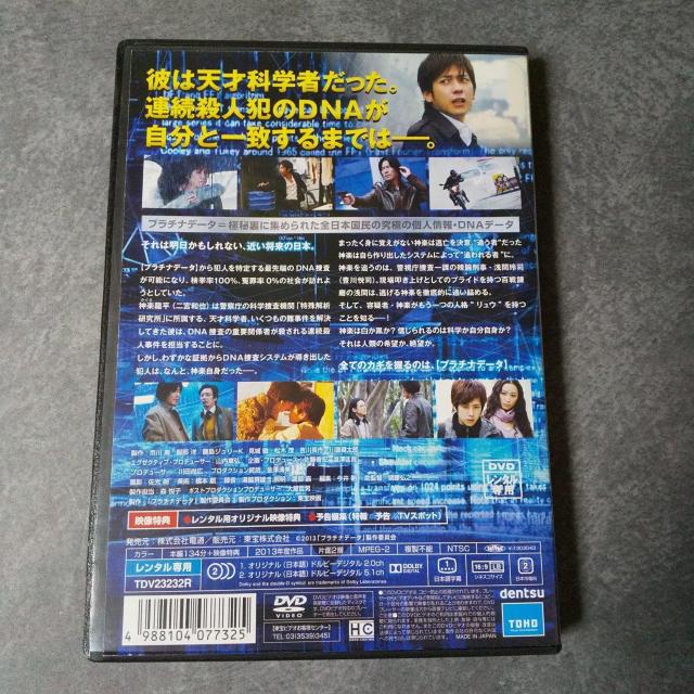 DVD★プラチナデータ【特典映像】★二宮和也/水原希子 < CD/DVD/ビデオ  DVD★プラチナデータ【特典映像】★二宮和也/水原希子 < CD/DVD/ビデオの