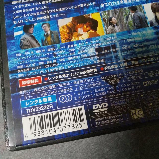 DVD★プラチナデータ【特典映像】★二宮和也/水原希子 < CD/DVD/ビデオ  DVD★プラチナデータ【特典映像】★二宮和也/水原希子 < CD/DVD/ビデオの