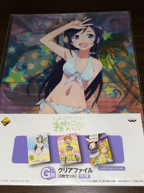 俺の妹がこんなに可愛いわけがない クリアファイル 3枚セット < アニメ/コミック/キャラクター  俺の妹がこんなに可愛いわけがない クリアファイル 3枚セット  < アニメ/コミック/キャラクターの