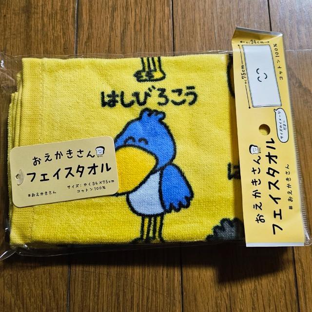 はしびろこう タオル おえかきさん フェイスタオル < インテリア/ライフ はしびろこう タオル おえかきさん フェイスタオル < インテリア/ライフの