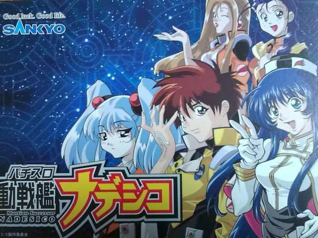 【パチスロ 機動戦艦ナデシコ】小冊子 < ホビー  【パチスロ 機動戦艦ナデシコ】小冊子 < ホビーの