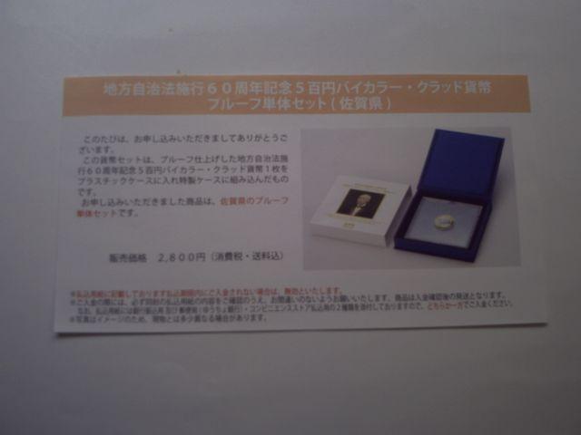 ★地方自治五百円貨幣プルーフ単体セット★佐賀県★ < ホビー ★地方自治五百円貨幣プルーフ単体セット★佐賀県★ < ホビーの