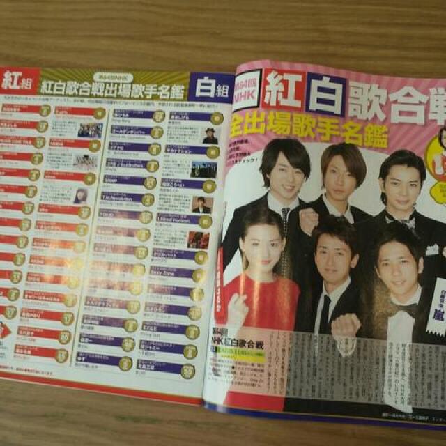 ザテレビジョン☆お正月特大号♪綾瀬はるか○紅白歌合戦 < 本/雑誌  ザテレビジョン☆お正月特大号♪綾瀬はるか○紅白歌合戦 < 本/雑誌の