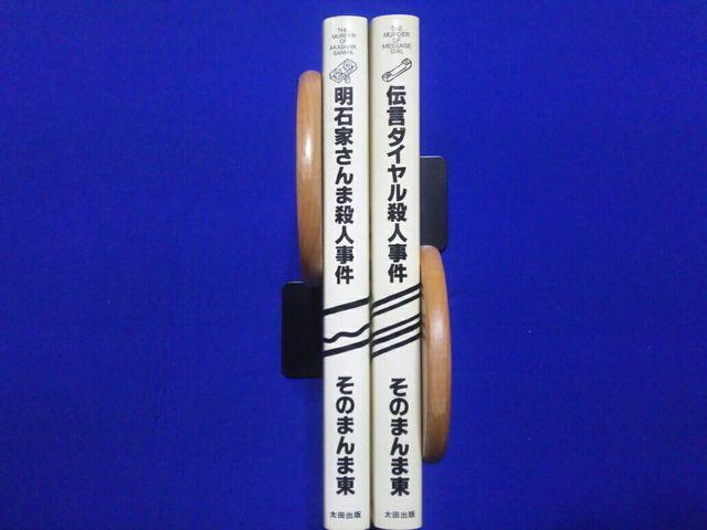 太田出版 明石家さんま&伝言ダイヤル殺人事件 そのまんま東 全再版 < 本/雑誌 太田出版 明石家さんま&伝言ダイヤル殺人事件 そのまんま東 全再版 < 本/雑誌の