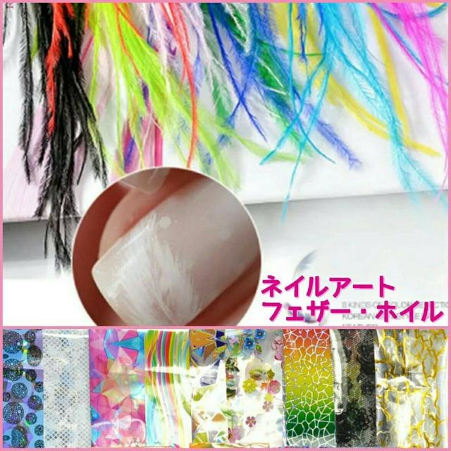 Z■ネイルデコパーツ・リアルフェザー 羽デコパーツ < 香水/コスメ/ネイル Z■ネイルデコパーツ・リアルフェザー 羽デコパーツ < 香水/コスメ/ネイルの