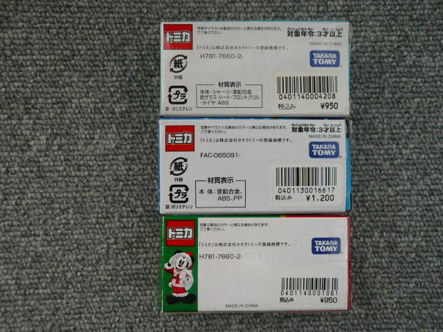 東京ディズニーリゾート「限定トミカ3台セット」C22 < ホビー  東京ディズニーリゾート「限定トミカ3台セット」C22 < ホビーの