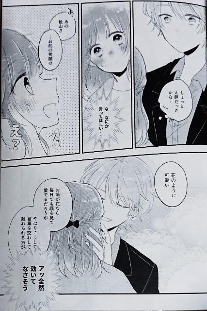 スタンドマイヒーローズ同人誌「あなたに好きと伝えたい!」桧玲 < アニメ/コミック/キャラクター  スタンドマイヒーローズ同人誌「あなたに好きと伝えたい!」桧玲 < アニメ/コミック/キャラクターの