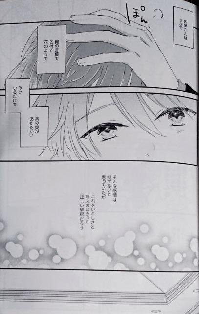スタンドマイヒーローズ同人誌「あなたに好きと伝えたい!」桧玲 < アニメ/コミック/キャラクター  スタンドマイヒーローズ同人誌「あなたに好きと伝えたい!」桧玲 < アニメ/コミック/キャラクターの