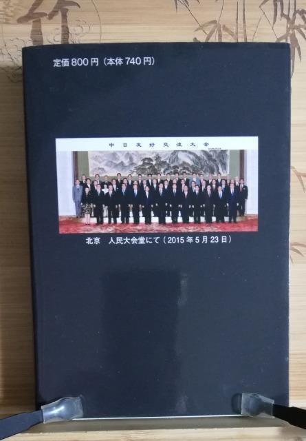 二階俊博の政界戦国秘録 「田中角栄との邂逅」 第1巻 著:大下英治 < 本/雑誌  二階俊博の政界戦国秘録 「田中角栄との邂逅」 第1巻 著:大下英治 < 本/雑誌の