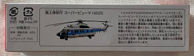 g~J 137 Cۈ X[p[s[} H225 SCALE 1/124   