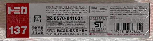 g~J 137 Cۈ X[p[s[} H225 SCALE 1/124   