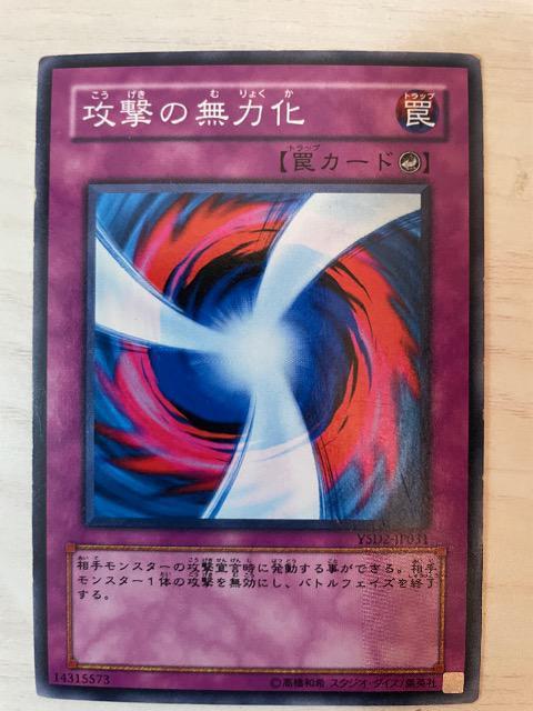 遊戯王【罠・攻撃の無力化】 < トレーディングカード  遊戯王【罠・攻撃の無力化】  < トレーディングカードの