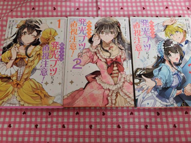 第三王子は発光ブツにつき、直視注意! 全B巻/iyutani < アニメ/コミック/キャラクター  第三王子は発光ブツにつき、直視注意! 全B巻/iyutani  < アニメ/コミック/キャラクターの