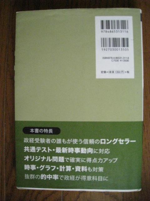 畠山のスパっととける 政治・経済爽快問題集 改訂第4版 < 本/雑誌  畠山のスパっととける 政治・経済爽快問題集 改訂第4版 < 本/雑誌の