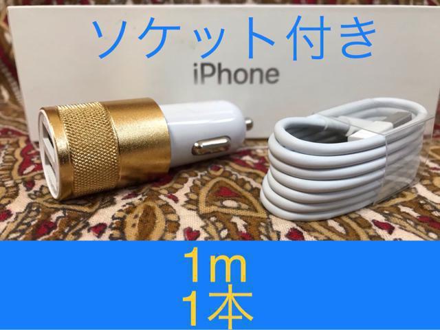 iPhone充電器 ライトニングケーブル 1本 1m シガーソケット < 家電/AV iPhone充電器 ライトニングケーブル 1本 1m シガーソケット < 家電/AVの