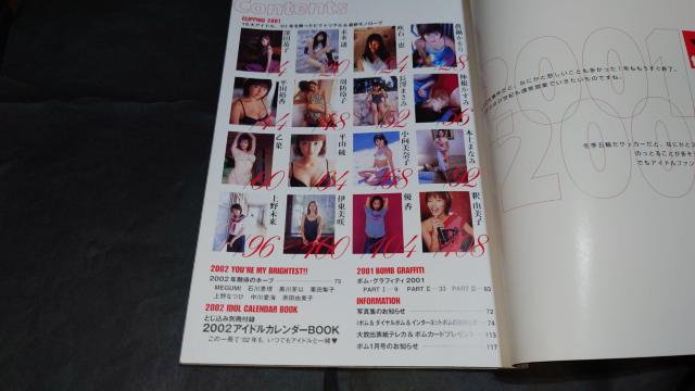 デラボム DELUXE BOMB INDEX 2002 / 深田恭子 長澤まさみ 宮崎あおい < タレントグッズ デラボム DELUXE BOMB INDEX 2002 / 深田恭子 長澤まさみ 宮崎あおい < タレントグッズの