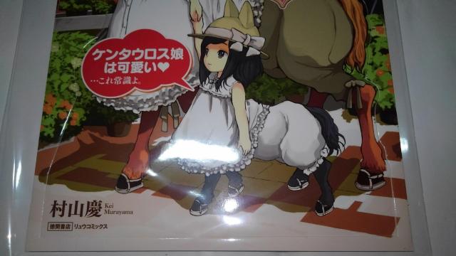 セントールの悩み 非売品 限定 直筆 イラスト サイン 入り POP ボード Sランク セントール < アニメ/コミック/キャラクター  セントールの悩み 非売品 限定 直筆 イラスト サイン 入り POP ボード Sランク セントール < アニメ/コミック/キャラクターの