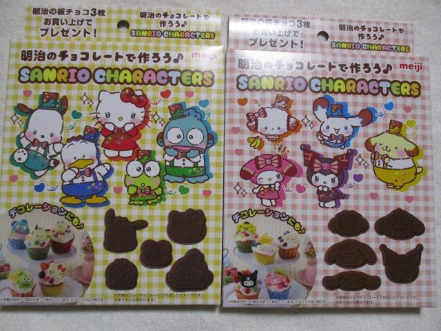 meiji SANRIO CHARACTERS チョコレート型 2種セット チョコ型 サンリオ キャラクターズ < ホビー  meiji SANRIO CHARACTERS チョコレート型 2種セット チョコ型 サンリオ キャラクターズ  < ホビーの