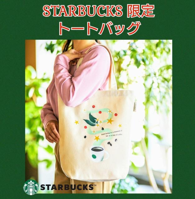 スターバックス限定★トートバッグ★リワード限定★非売品★可愛い★レディースバッグ★限定品★稀少★収納便利★新品未使用★送料無料 < 女性ファッション  スターバックス限定★トートバッグ★リワード限定★非売品★可愛い★レディースバッグ★限定品★稀少★収納便利★新品未使用★送料無料  < 女性ファッションの