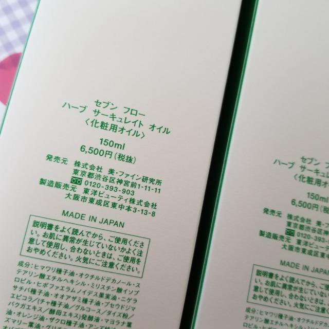 即決 小林ひろ美 セブンフロー ハーブ サーキュレイトオイル(美容オイル) 2本セット ハーブサーキュレイトオイル < 香水/コスメ/ネイル  即決 小林ひろ美 セブンフロー ハーブ サーキュレイトオイル(美容オイル) 2本セット ハーブサーキュレイトオイル < 香水/コスメ/ネイルの