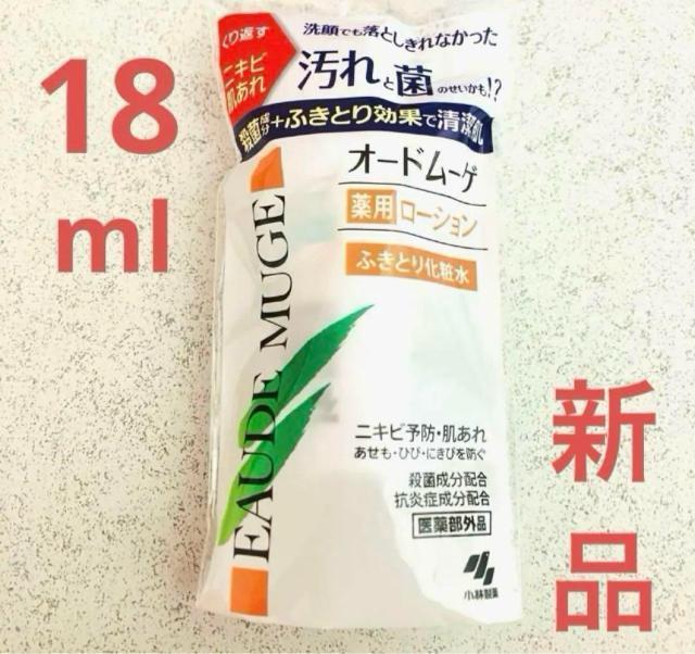 オードムーゲ ふきとり化粧水★18ml サンプル 試供品★ニキビ 肌荒れに 小林製薬 < 香水/コスメ/ネイル  オードムーゲ ふきとり化粧水★18ml サンプル 試供品★ニキビ 肌荒れに 小林製薬  < 香水/コスメ/ネイルの