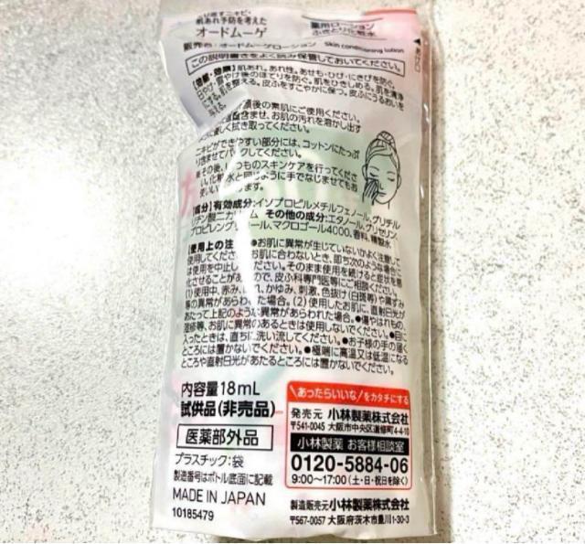 オードムーゲ ふきとり化粧水★18ml サンプル 試供品★ニキビ 肌荒れに 小林製薬 < 香水/コスメ/ネイル  オードムーゲ ふきとり化粧水★18ml サンプル 試供品★ニキビ 肌荒れに 小林製薬 < 香水/コスメ/ネイルの