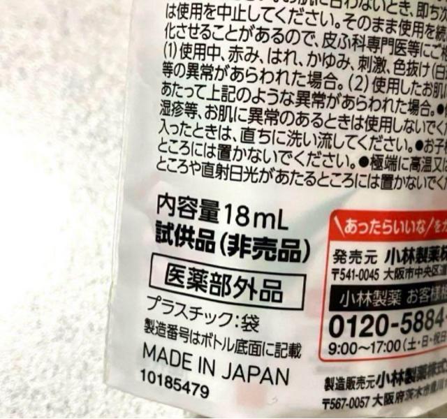 オードムーゲ ふきとり化粧水★18ml サンプル 試供品★ニキビ 肌荒れに 小林製薬 < 香水/コスメ/ネイル  オードムーゲ ふきとり化粧水★18ml サンプル 試供品★ニキビ 肌荒れに 小林製薬 < 香水/コスメ/ネイルの
