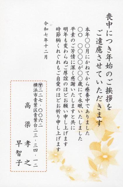 ◎「喪中はがき」サービス印刷/官製はがき・10枚<B-28>/差出人刷り込み・送料無料/文面変更無料/ < インテリア/ライフ  ◎「喪中はがき」サービス印刷/官製はがき・10枚<B-28>/差出人刷り込み・送料無料/文面変更無料/ < インテリア/ライフの