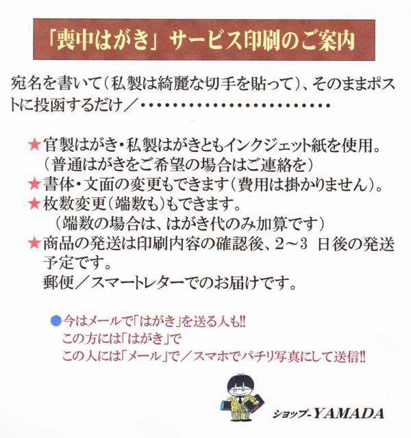 ◎「喪中はがき」サービス印刷/官製はがき・10枚<B-28>/差出人刷り込み・送料無料/文面変更無料/ < インテリア/ライフ  ◎「喪中はがき」サービス印刷/官製はがき・10枚<B-28>/差出人刷り込み・送料無料/文面変更無料/ < インテリア/ライフの