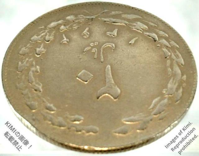 20���A���d�� �C�����E�C�X�������a�� 1362�N �i1983�N�j�j�b�P������ 31mm 20 Rials Coin 1362 ( �� �z�r�[�� 