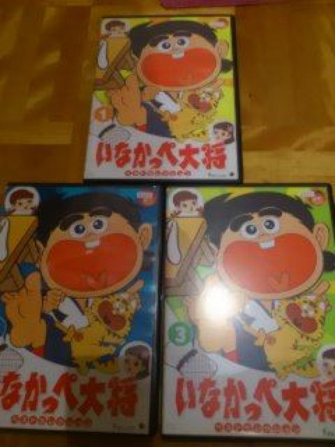 ☆川崎のぼる 原案『いなかっぺ大将』3枚セット    タツノコ プロ < CD/DVD/ビデオ  ☆川崎のぼる 原案『いなかっぺ大将』3枚セット    タツノコ プロ  < CD/DVD/ビデオの