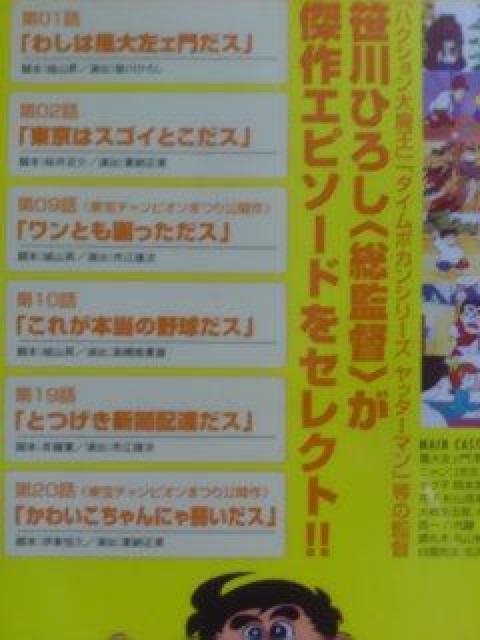 ☆川崎のぼる 原案『いなかっぺ大将』3枚セット    タツノコ プロ < CD/DVD/ビデオ  ☆川崎のぼる 原案『いなかっぺ大将』3枚セット    タツノコ プロ < CD/DVD/ビデオの