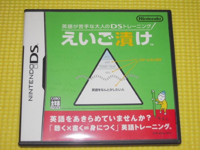 DS★英語が苦手な大人のDSトレーニング えいご漬け < ゲーム本体/ソフト  DS★英語が苦手な大人のDSトレーニング えいご漬け  < ゲーム本体/ソフトの