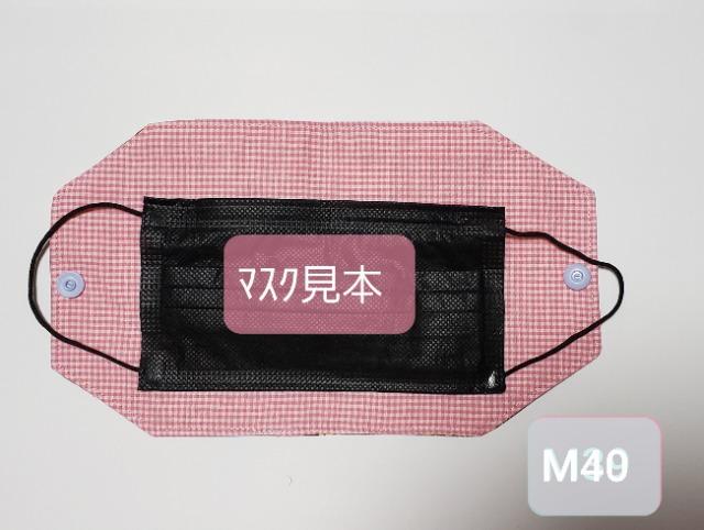 M40 ◆マスクケース【本日限定】 ヒスミニ(*^^*)ハンドメイド マスク仮置き 保管ケース < 女性ファッション  M40 ◆マスクケース【本日限定】 ヒスミニ(*^^*)ハンドメイド マスク仮置き 保管ケース < 女性ファッションの