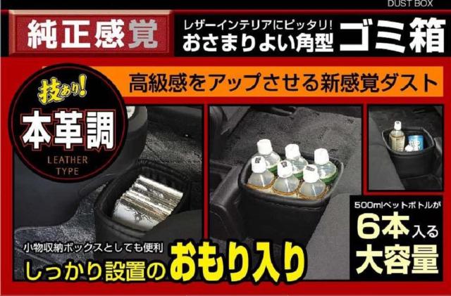 ナポレックス 車用 ゴミ箱 純正感覚 ダストボックス 本革調 < 自動車/バイク ナポレックス 車用 ゴミ箱 純正感覚 ダストボックス 本革調 < 自動車/バイク
