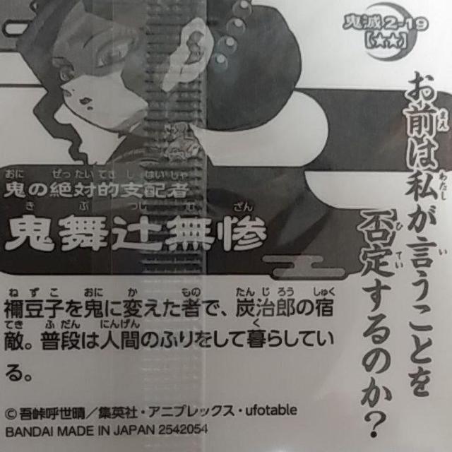 鬼滅の刃 きめつのやいば ウエハース デフォルメシール < アニメ/コミック/キャラクター 鬼滅の刃 きめつのやいば ウエハース デフォルメシール < アニメ/コミック/キャラクターの