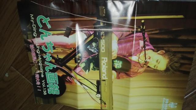 忌野清志郎 ふぁんくらぶっ どんちゃん画報Vol.138 < タレントグッズ  忌野清志郎 ふぁんくらぶっ どんちゃん画報Vol.138  < タレントグッズの