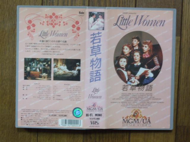 VHS 映画「若草物語」中古! < CD/DVD/ビデオ VHS 映画「若草物語」中古! < CD/DVD/ビデオの