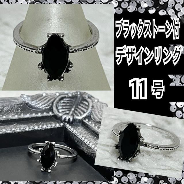 【新品/11号】オーバルブラックストーン付デザインリング < 女性アクセサリー/時計  【新品/11号】オーバルブラックストーン付デザインリング  < 女性アクセサリー/時計の