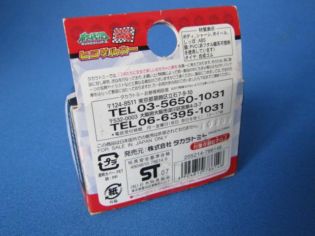 |PbgX^[|P `p qRUJ[2007 TAKARA TOMY ViJI   