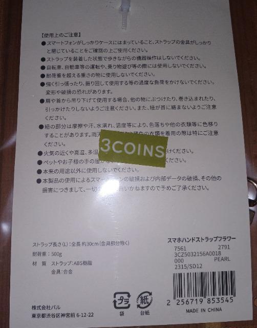 パールストラップ 送料込み < 家電/AV  パールストラップ 送料込み < 家電/AVの