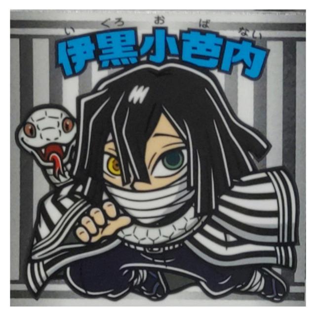 鬼滅の刃マン 伊黒小芭内 < アニメ/コミック/キャラクター  鬼滅の刃マン 伊黒小芭内  < アニメ/コミック/キャラクターの