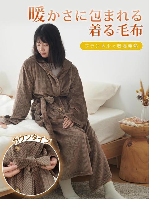 着る毛布 ルームウェア Rサイズ 男女兼用 あったか 着るブランケット 部屋着 フランネル R-着丈140cm,ヘリンボーン・モカ < 女性ファッション  着る毛布 ルームウェア Rサイズ 男女兼用 あったか 着るブランケット 部屋着 フランネル R-着丈140cm,ヘリンボーン・モカ < 女性ファッションの