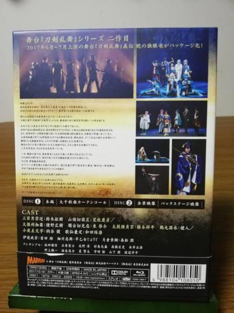 舞台 刀剣乱舞 義伝 暁の独眼竜 < CD/DVD/ビデオ  舞台 刀剣乱舞 義伝 暁の独眼竜 < CD/DVD/ビデオの