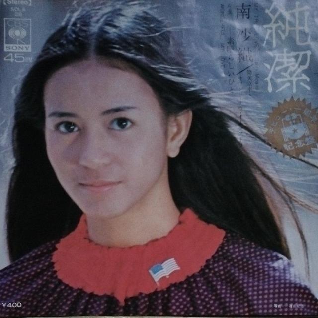 南沙織 シングルレコード 純潔 < CD/DVD/ビデオ 南沙織 シングルレコード 純潔 < CD/DVD/ビデオの