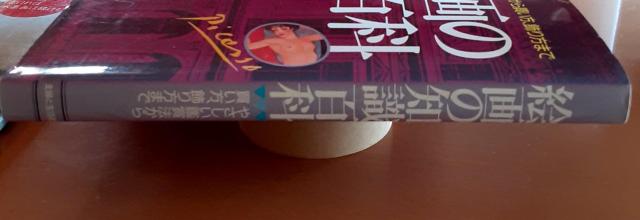 絵画の知識百科 絵画 本 やさしい鑑賞法から買い方、飾り方まで 島田紀夫 絵 < 本/雑誌  絵画の知識百科 絵画 本 やさしい鑑賞法から買い方、飾り方まで 島田紀夫 絵 < 本/雑誌の