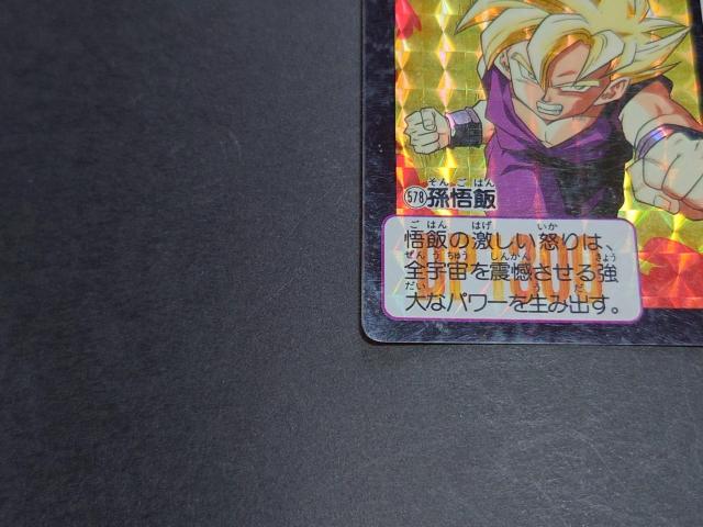 ドラゴンボール カードダス 本弾 第14弾 No.578 孫悟飯 / 旧カードダス プリズムカード キラ ドラゴンボールZ DBZ < アニメ/コミック/キャラクター ドラゴンボール カードダス 本弾 第14弾 No.578 孫悟飯 / 旧カードダス プリズムカード キラ ドラゴンボールZ DBZ < アニメ/コミック/キャラクターの